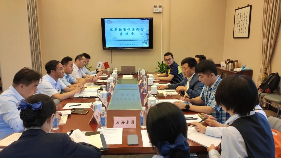 中国殡葬协会殡葬标准体系修订展开调研活动-故人驿站
